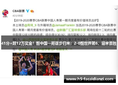 41分+超12万奖金!前中国一哥逐步归来:2-0前世界第6、迎来首胜 41分+超12万奖金!前中国一哥逐步归来:2-0前世界第6、迎来首胜