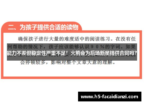能力不差但稳定性严重不足！火箭会为后场新星提供合同吗？
