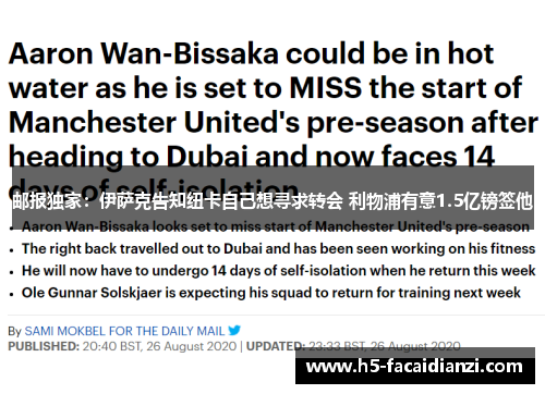 邮报独家:伊萨克告知纽卡自己想寻求转会 利物浦有意1.5亿镑签他 邮报独家:伊萨克告知纽卡自己想寻求转会 利物浦有意1.5亿镑签他