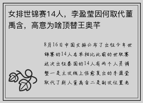 女排世锦赛14人,李盈莹因何取代董禹含,高意为啥顶替王奥芊 女排世锦赛14人,李盈莹因何取代董禹含,高意为啥顶替王奥芊