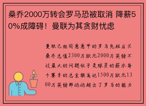 桑乔2000万转会罗马恐被取消 降薪50%成障碍!曼联为其贪财忧虑 桑乔2000万转会罗马恐被取消 降薪50%成障碍!曼联为其贪财忧虑